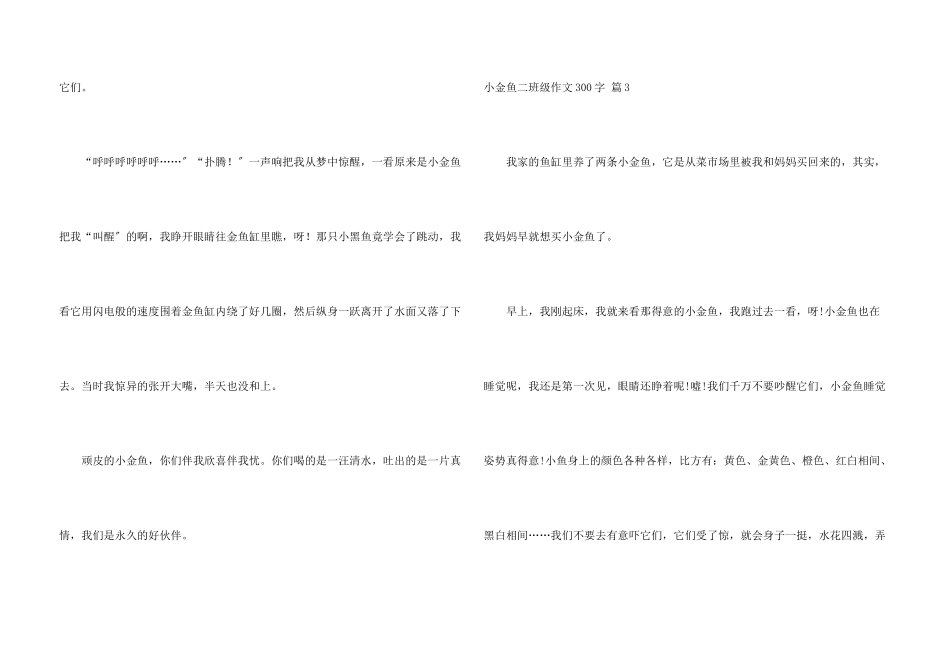 小金鱼二年级300字合集十篇_第3页
