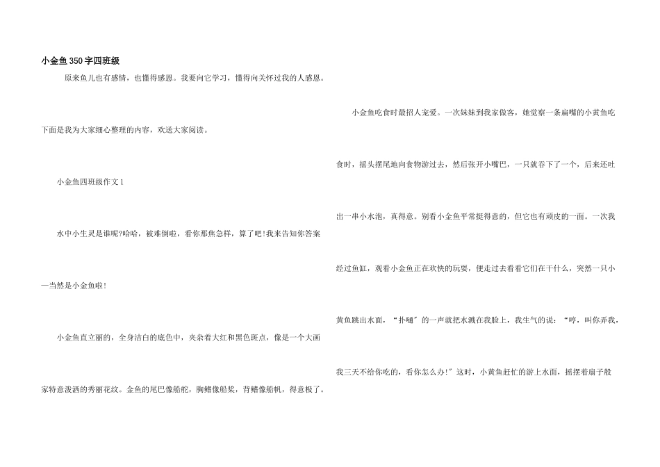小金鱼350字四年级_第1页