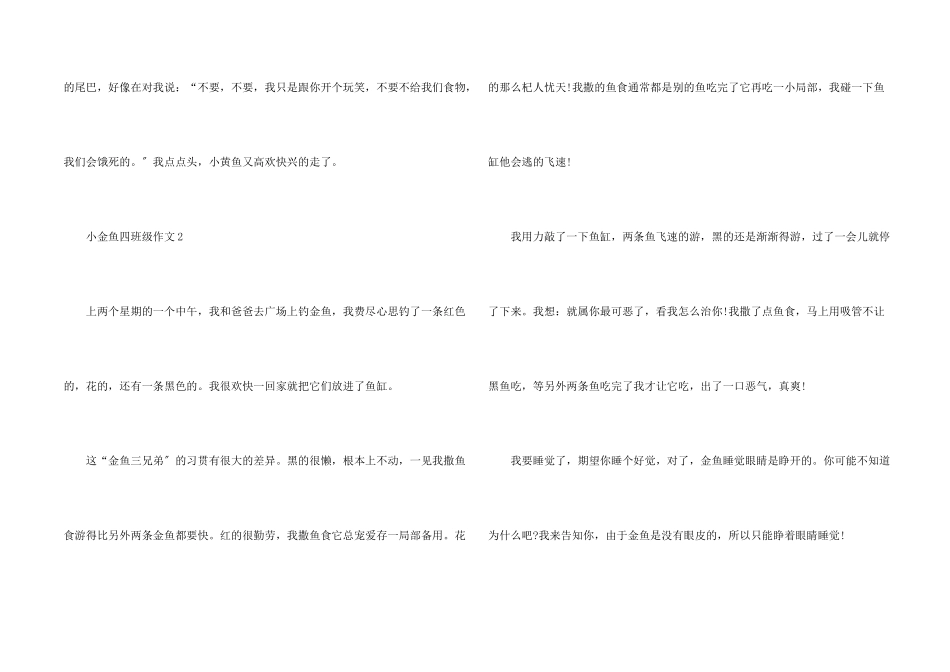 小金鱼350字四年级_第2页