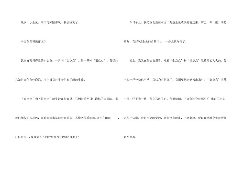 小金鱼350字四年级_第3页