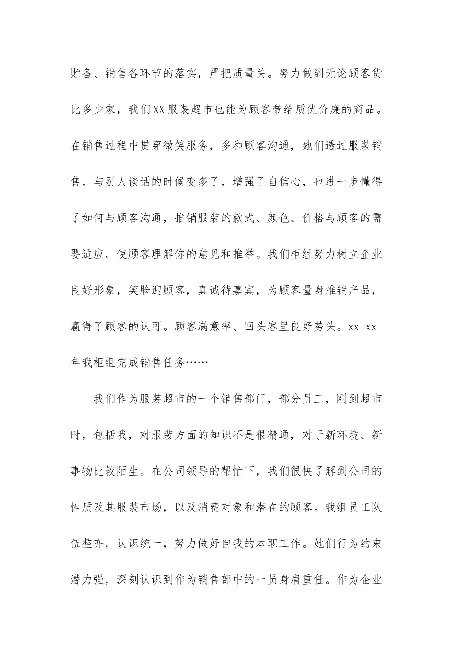 小超市店长工作总结_第2页