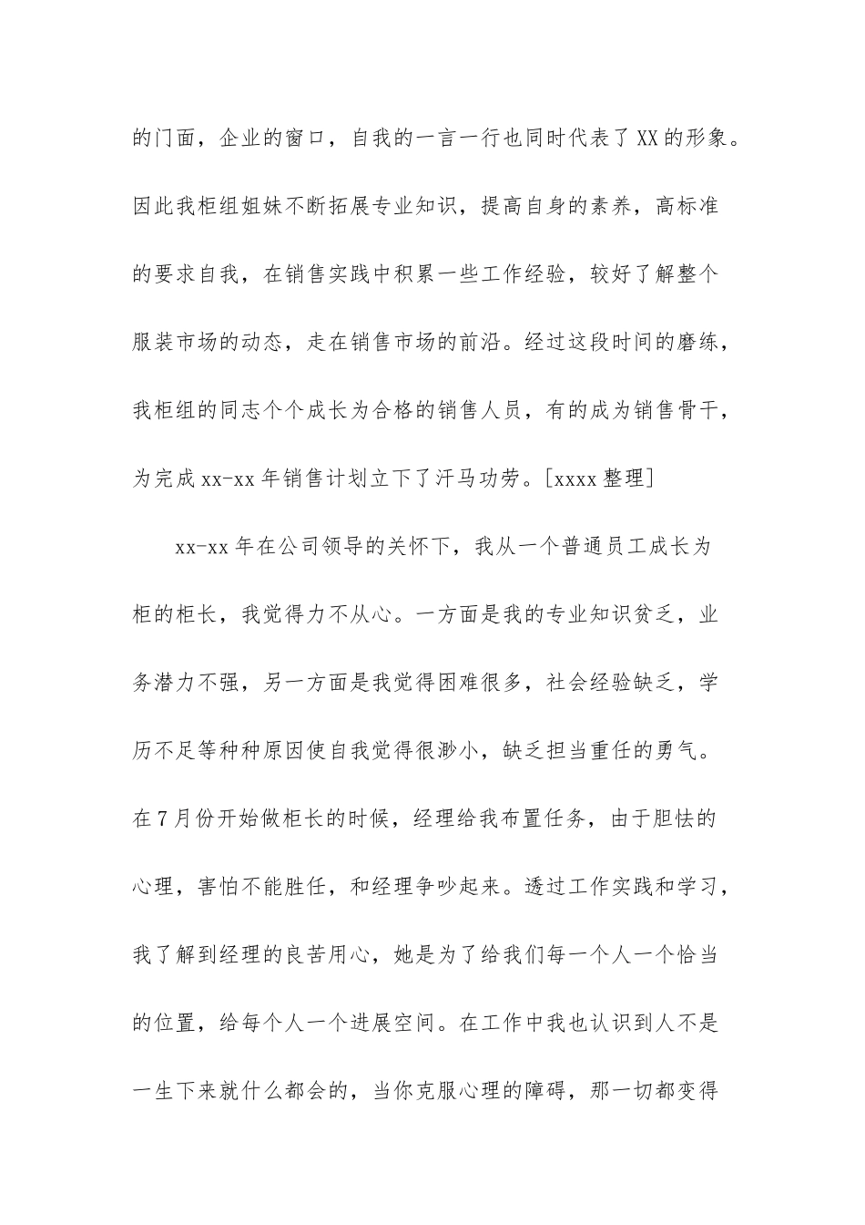 小超市店长工作总结_第3页