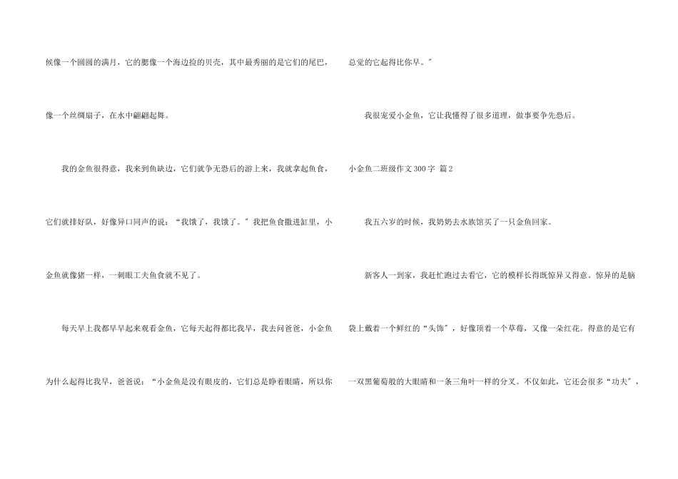 小金鱼二年级300字集合6篇_第2页
