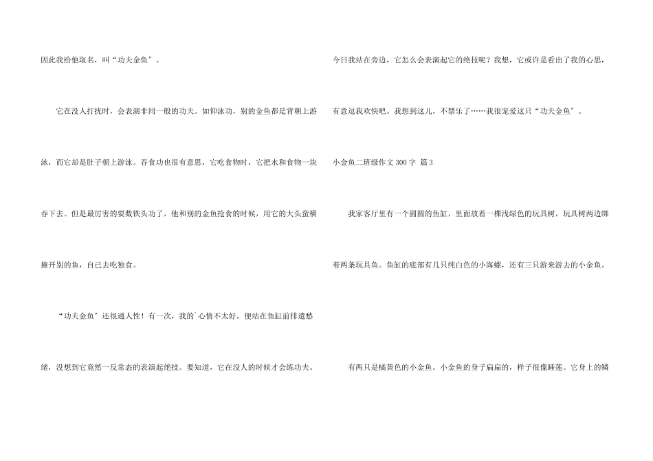 小金鱼二年级300字集合6篇_第3页