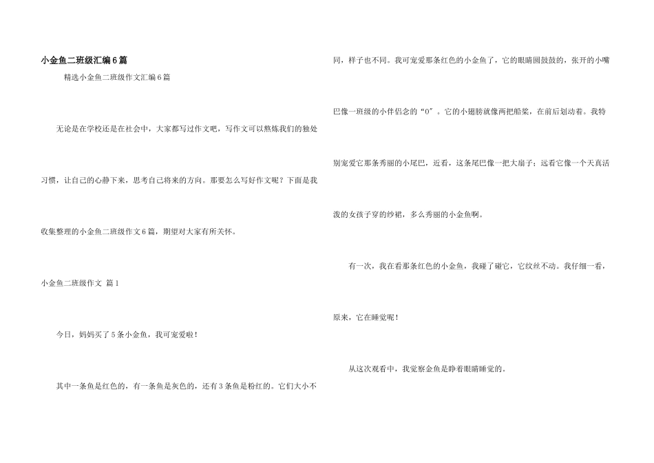小金鱼二年级汇编6篇_第1页
