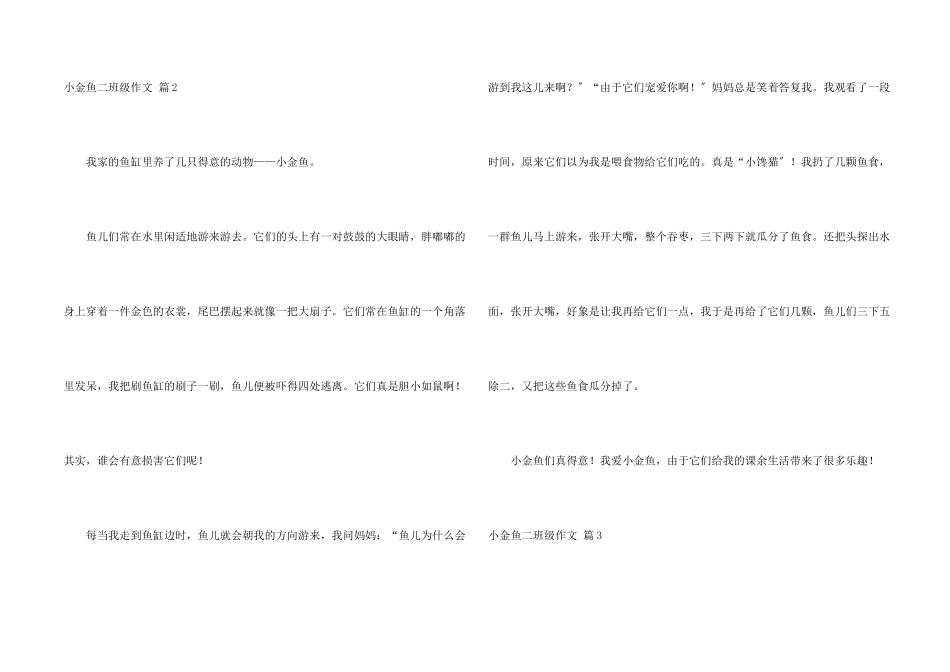 小金鱼二年级汇编6篇_第2页