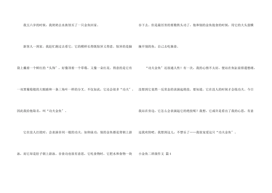 小金鱼二年级汇编6篇_第3页