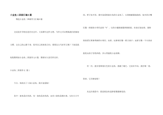 小金鱼二年级汇编6篇