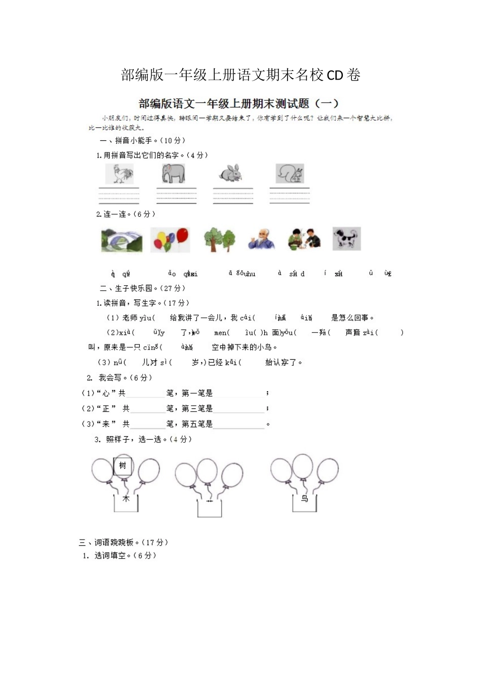 小这一年级上语文期末试题_第1页