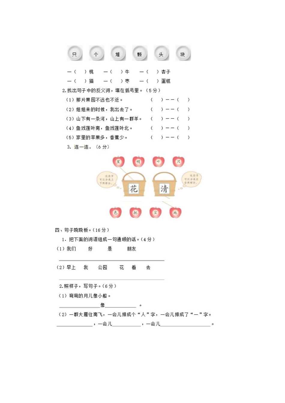 小这一年级上语文期末试题_第2页