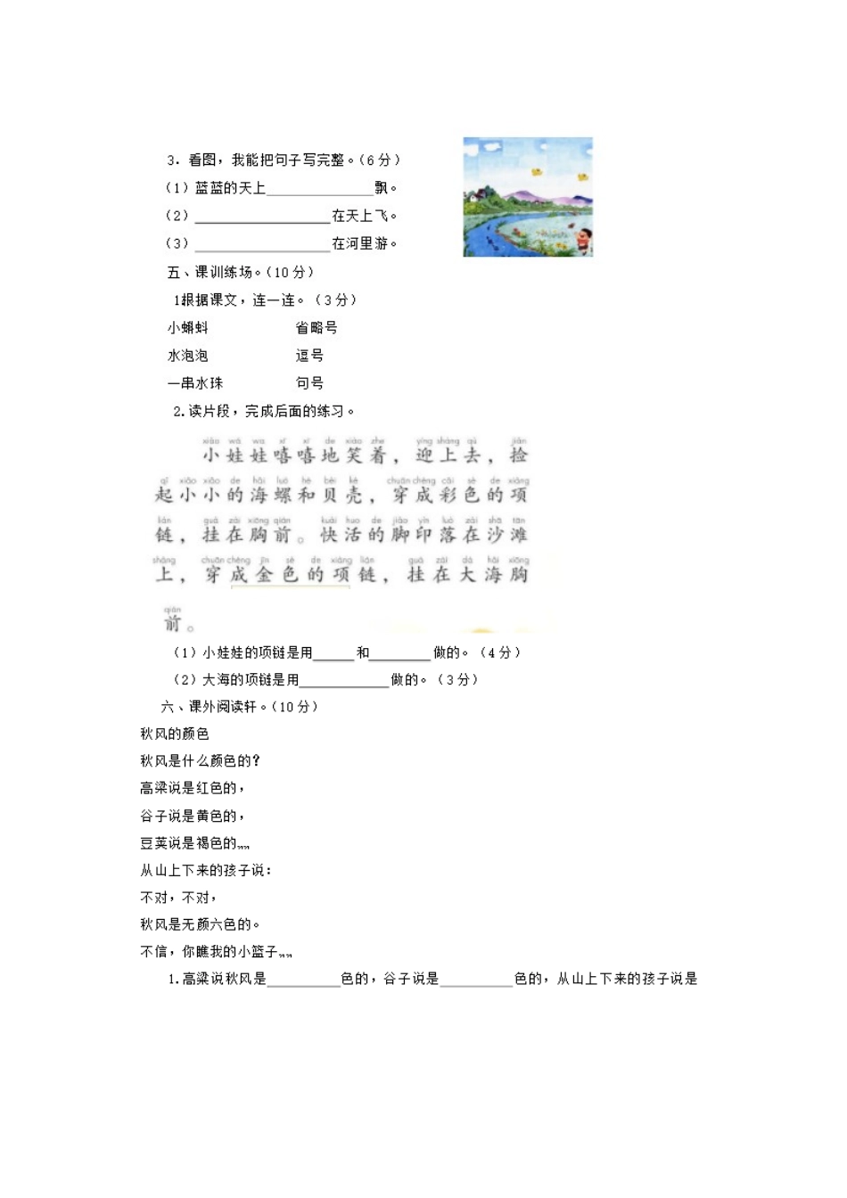 小这一年级上语文期末试题_第3页