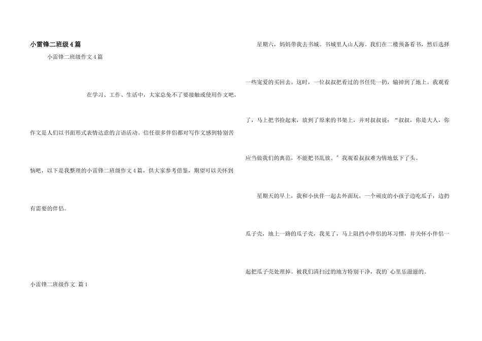 小雷锋二年级4篇_第1页