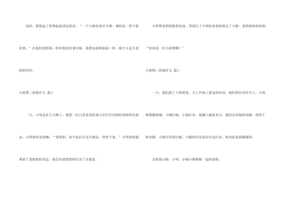 小雷锋二年级4篇_第2页