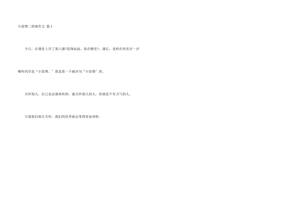 小雷锋二年级4篇_第3页