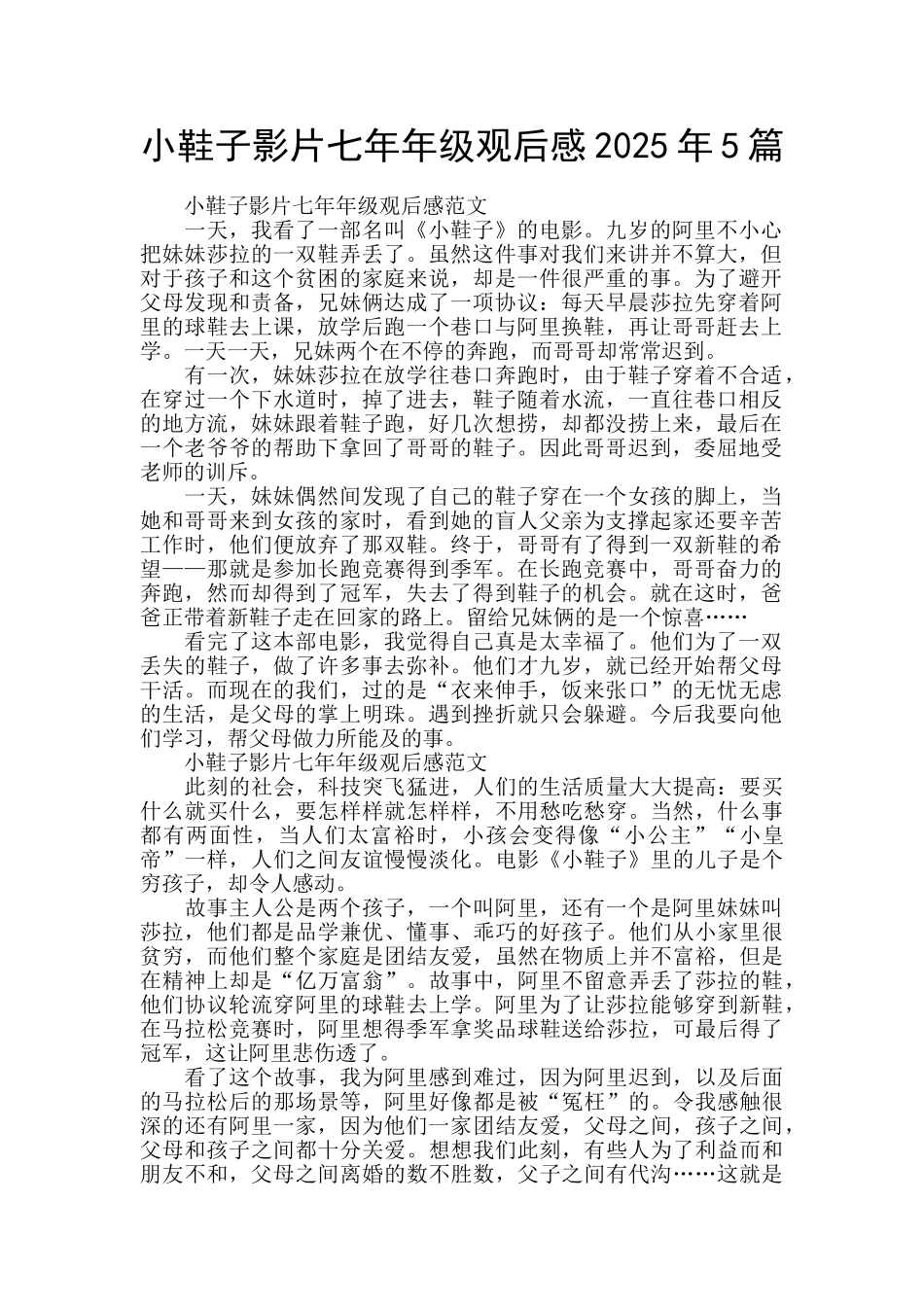 小鞋子影片七年年级观后感2025年5篇_第1页
