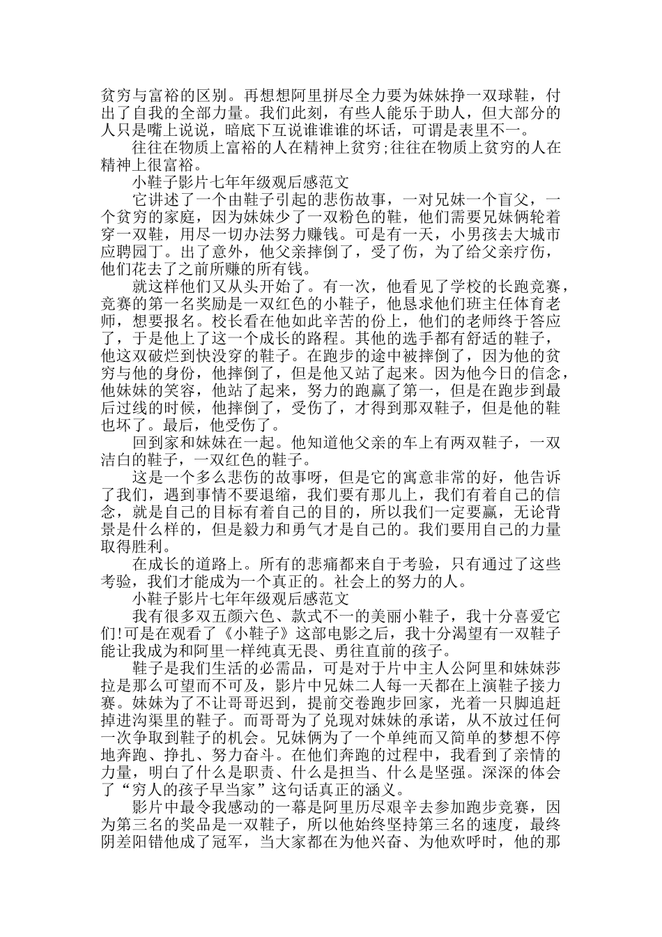 小鞋子影片七年年级观后感2025年5篇_第2页