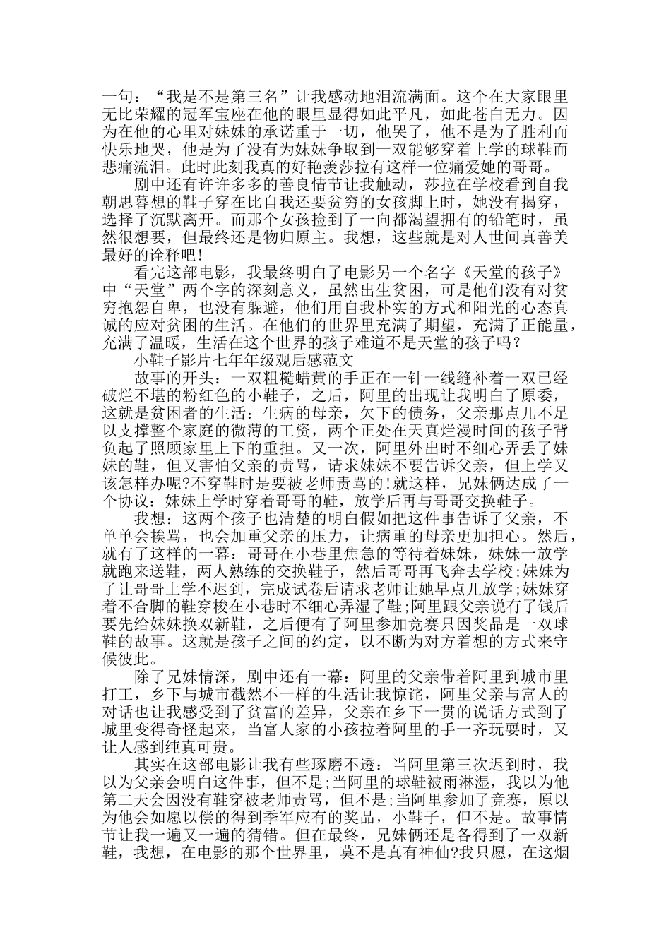 小鞋子影片七年年级观后感2025年5篇_第3页