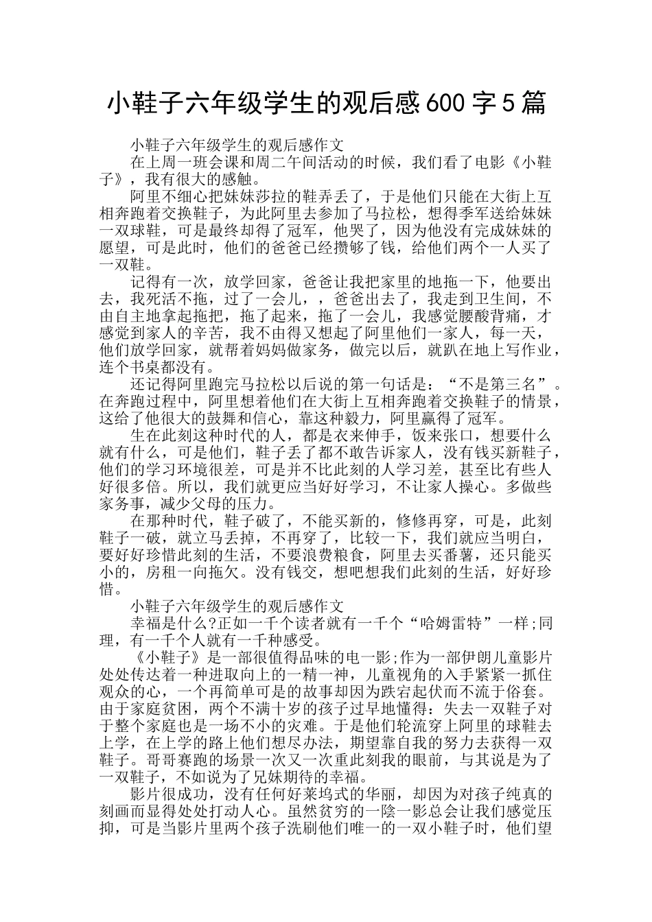小鞋子六年级学生的观后感600字5篇_第1页
