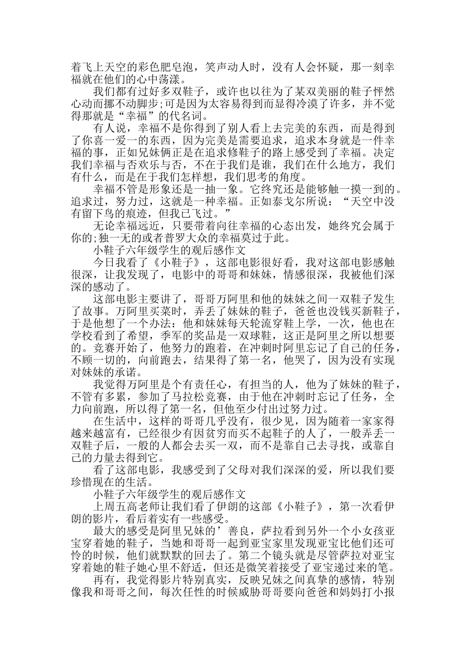 小鞋子六年级学生的观后感600字5篇_第2页