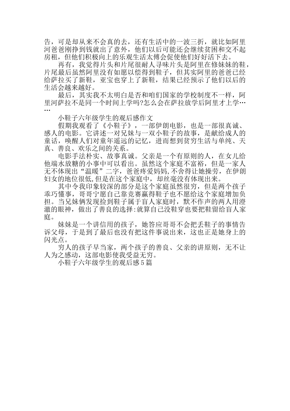 小鞋子六年级学生的观后感600字5篇_第3页