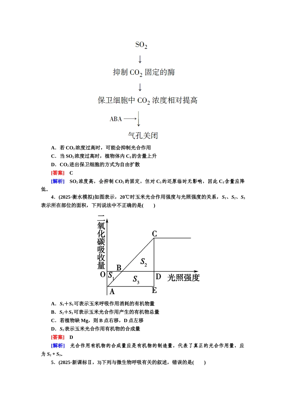 小题狂练大题冲关2025高三生物二轮专题突破：细胞的代谢Word版含解析_第2页