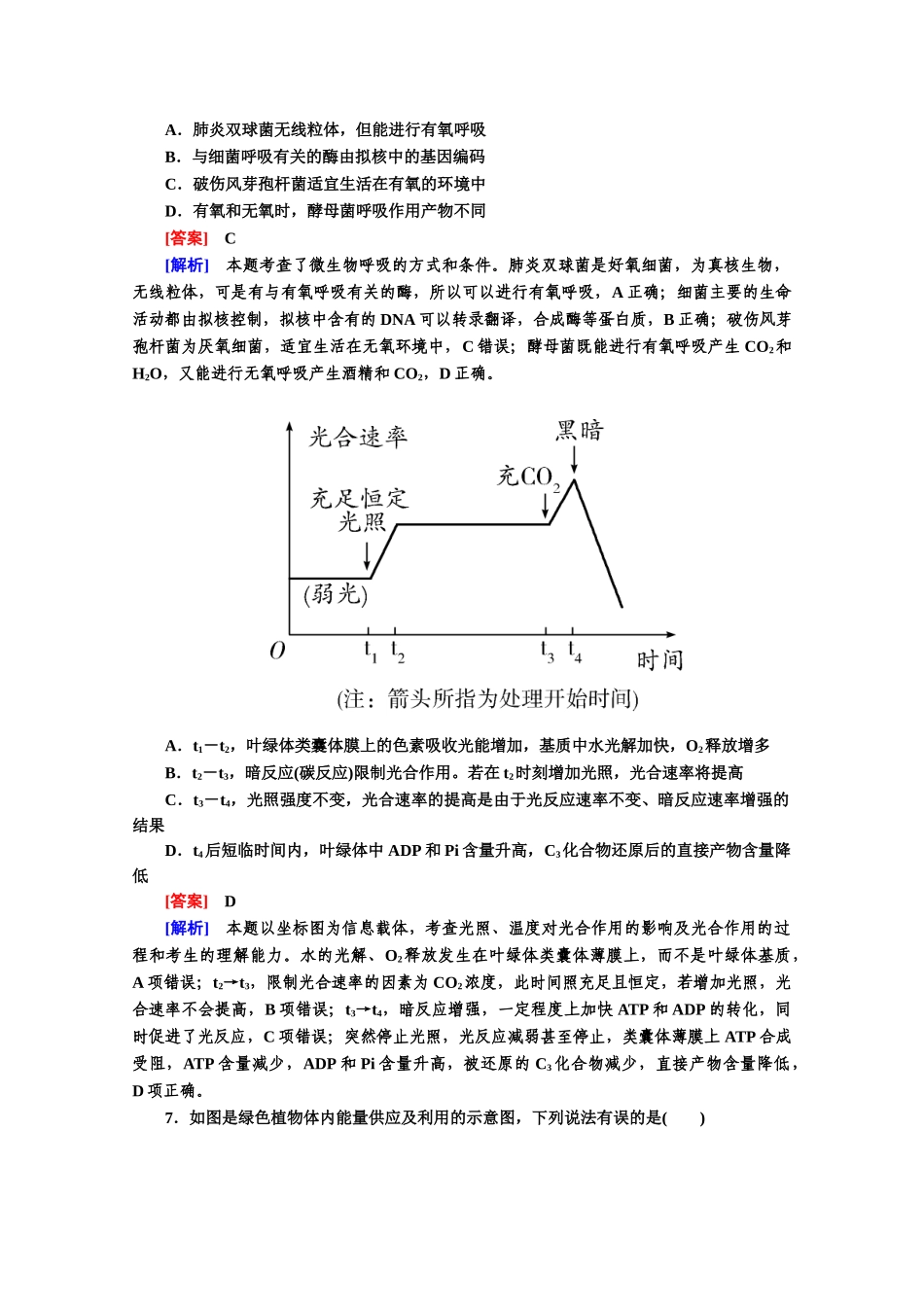小题狂练大题冲关2025高三生物二轮专题突破：细胞的代谢Word版含解析_第3页