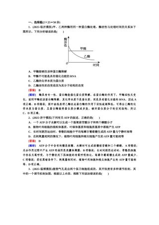 小题狂练大题冲关2025高三生物二轮专题突破：细胞的代谢Word版含解析