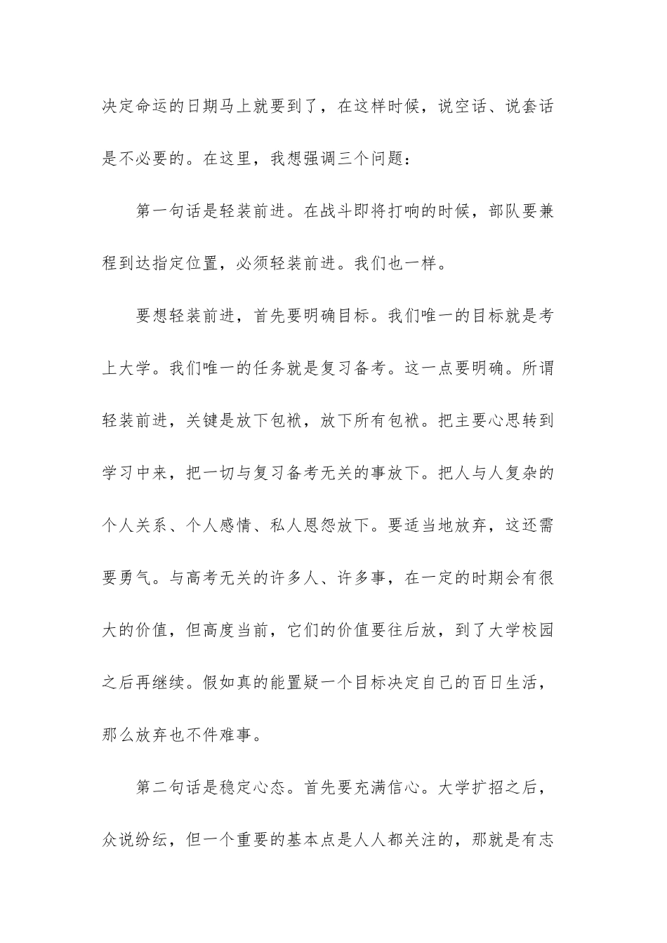 小高考动员演讲稿_第2页