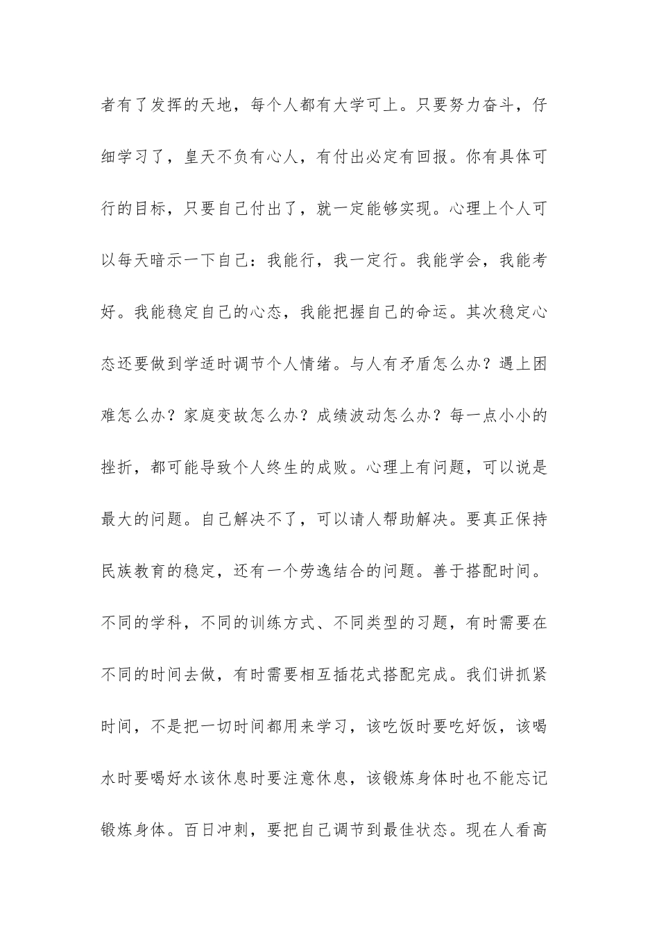 小高考动员演讲稿_第3页