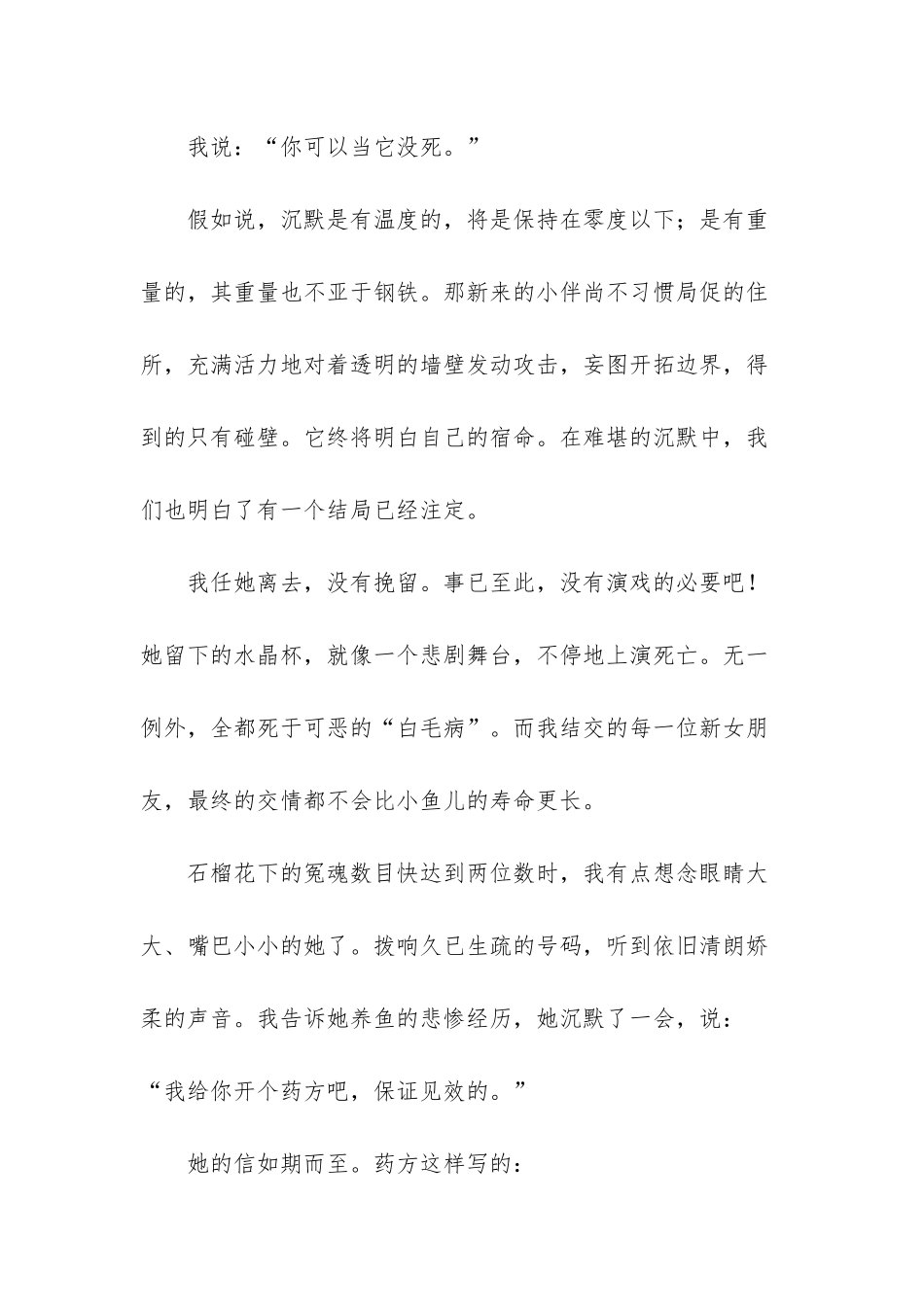 小鱼的故事睡前故事_第3页