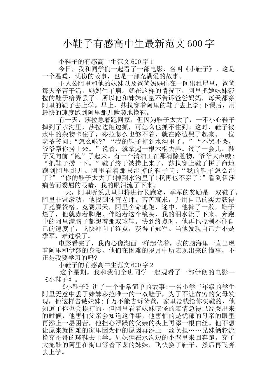 小鞋子有感高中生最新范文600字_第1页