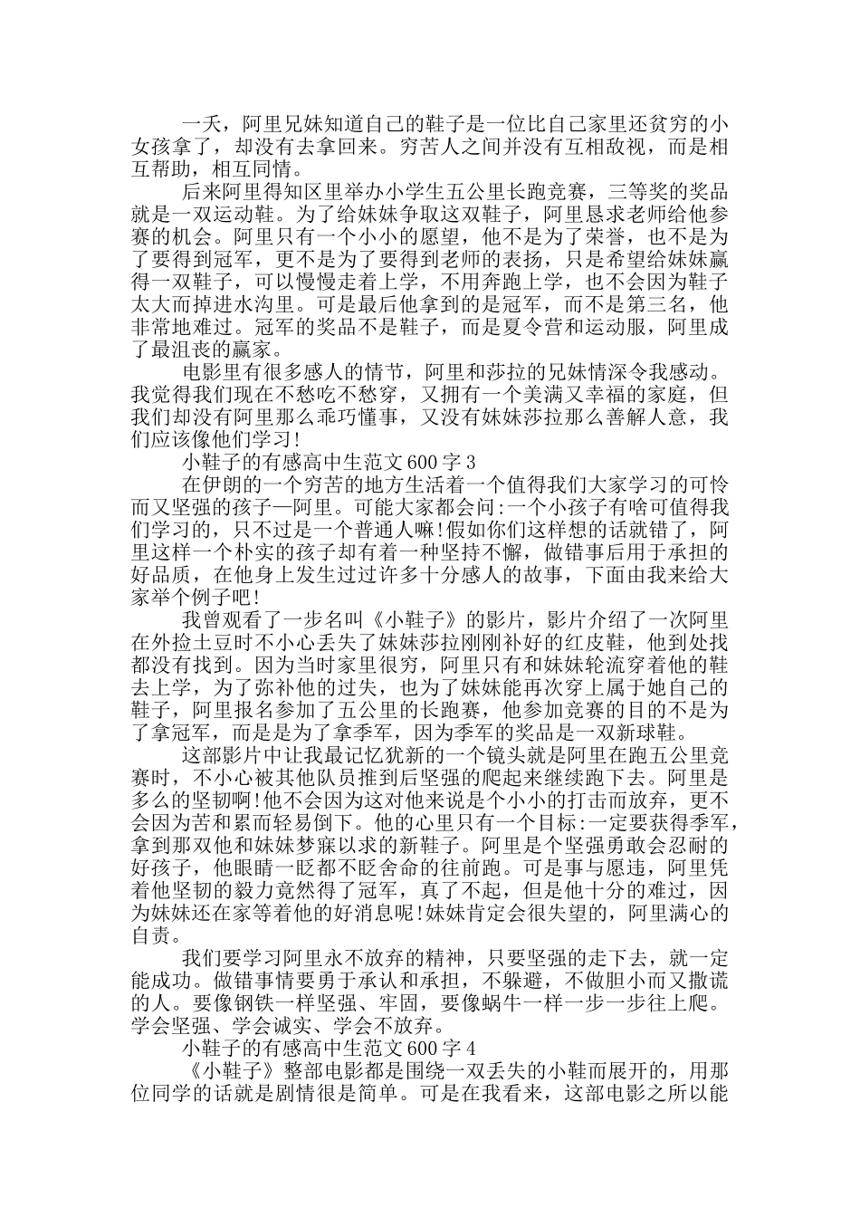 小鞋子有感高中生最新范文600字_第2页