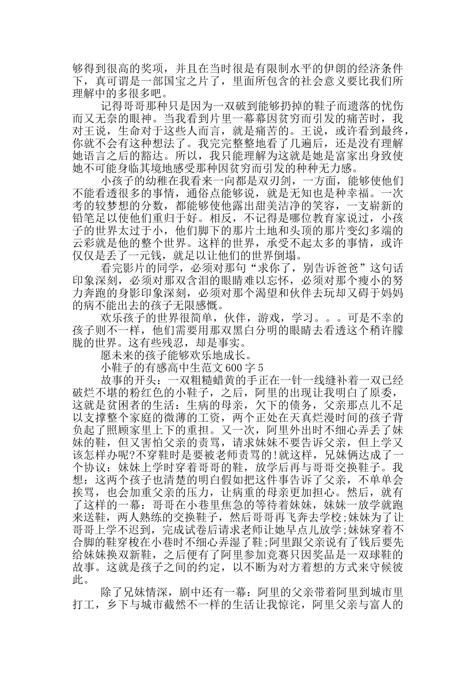 小鞋子有感高中生最新范文600字_第3页