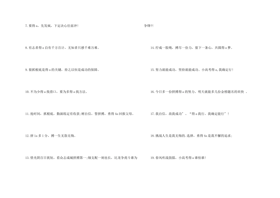 小高考冲刺口号_第2页