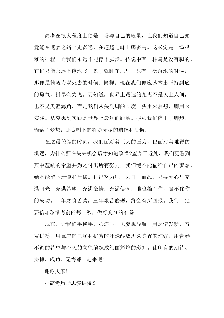 小高考后励志主题演讲稿5篇_第2页