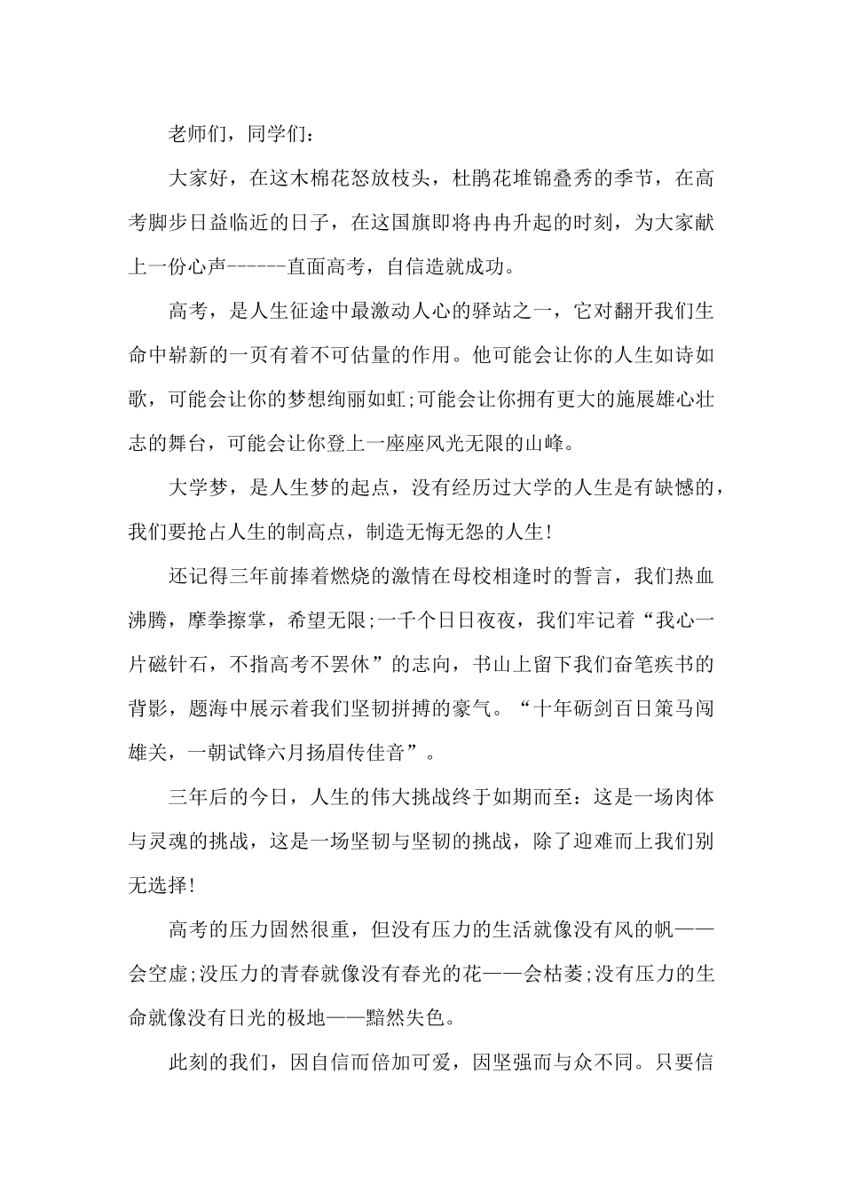 小高考后励志主题演讲稿5篇_第3页