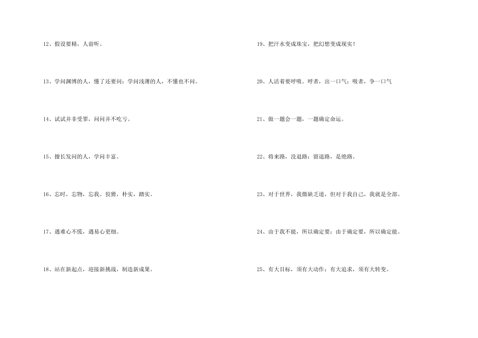 小高考励志标语_第2页