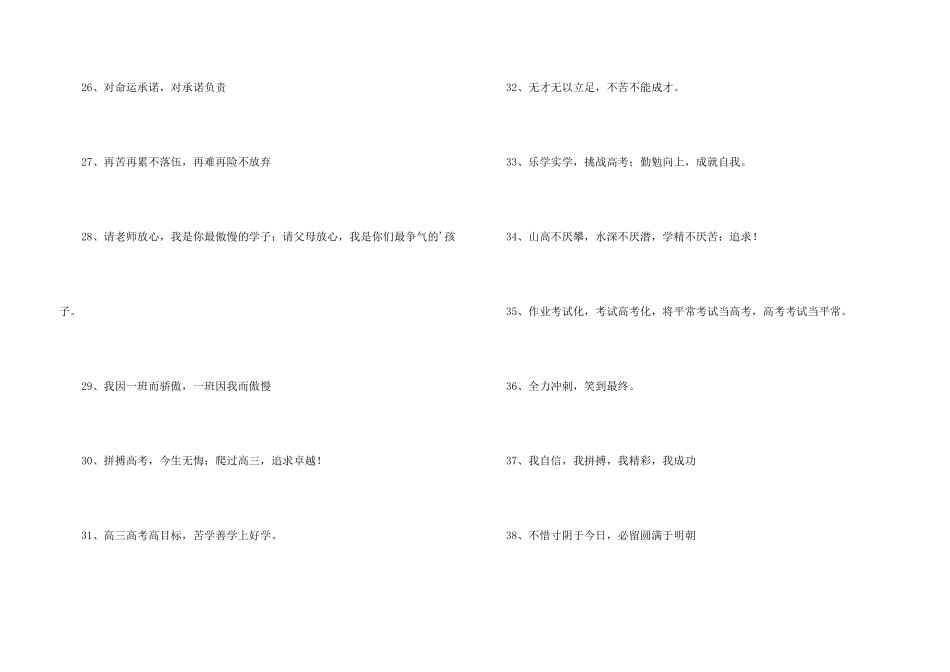 小高考励志标语_第3页