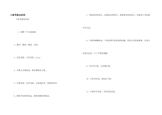 小高考励志标语