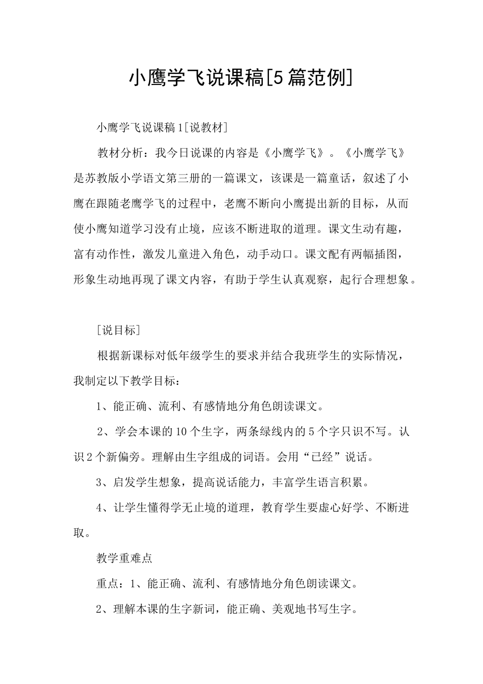 小鹰学飞说课稿_第1页