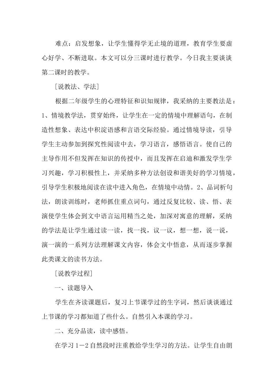 小鹰学飞说课稿_第2页