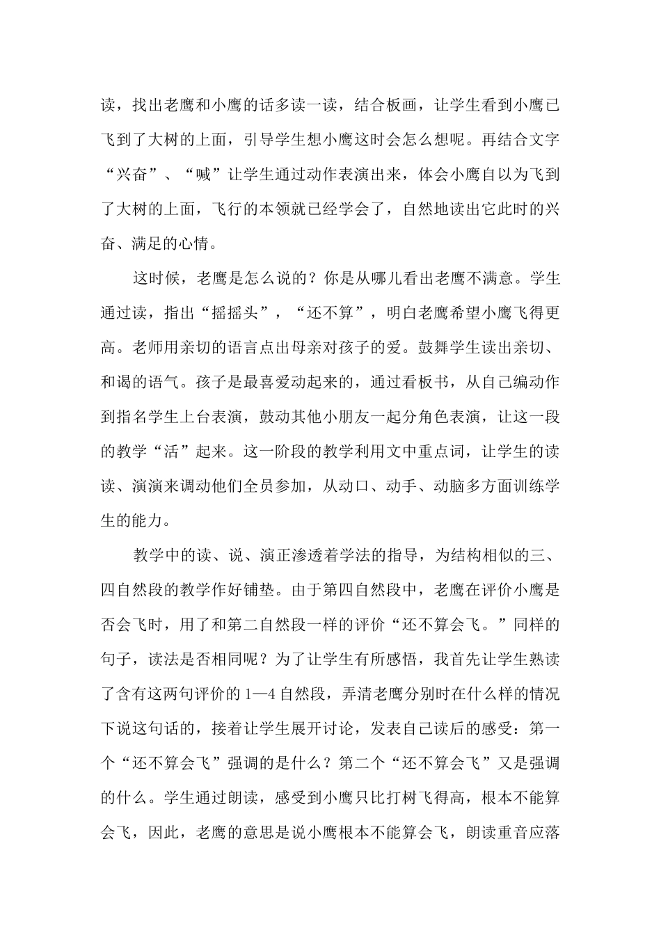 小鹰学飞说课稿_第3页