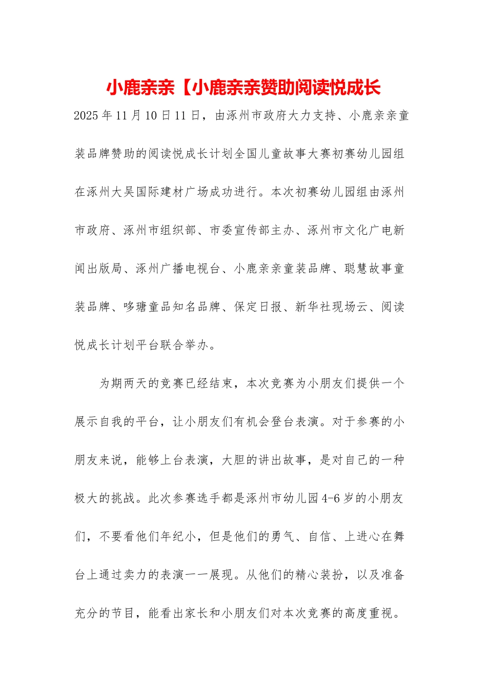 小鹿亲亲【小鹿亲亲赞助阅读悦成长_第1页