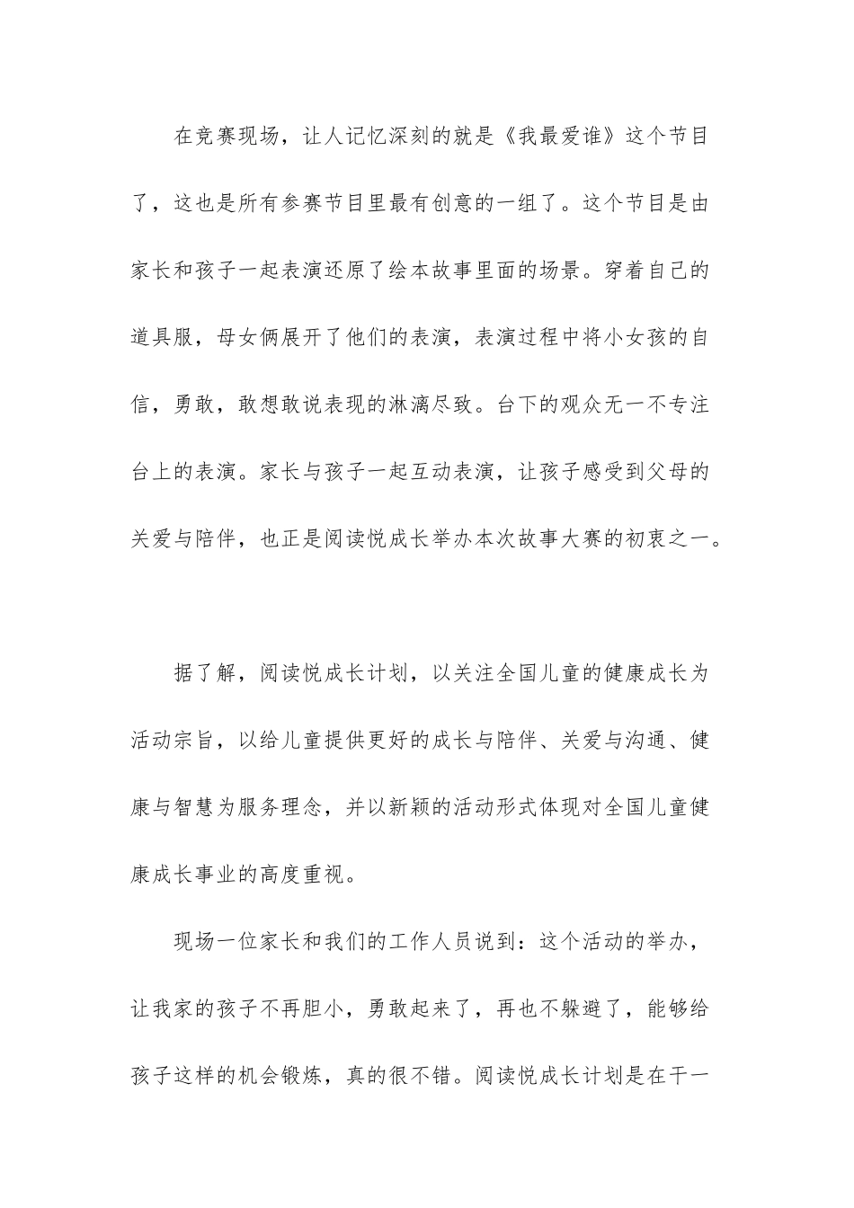 小鹿亲亲【小鹿亲亲赞助阅读悦成长_第2页