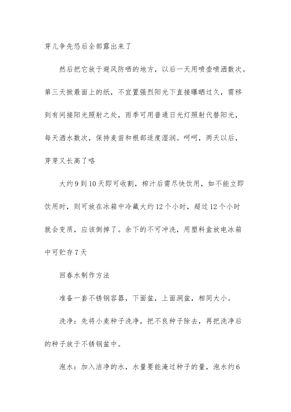 小麦草家庭种植方法-小麦草无土种植_第3页