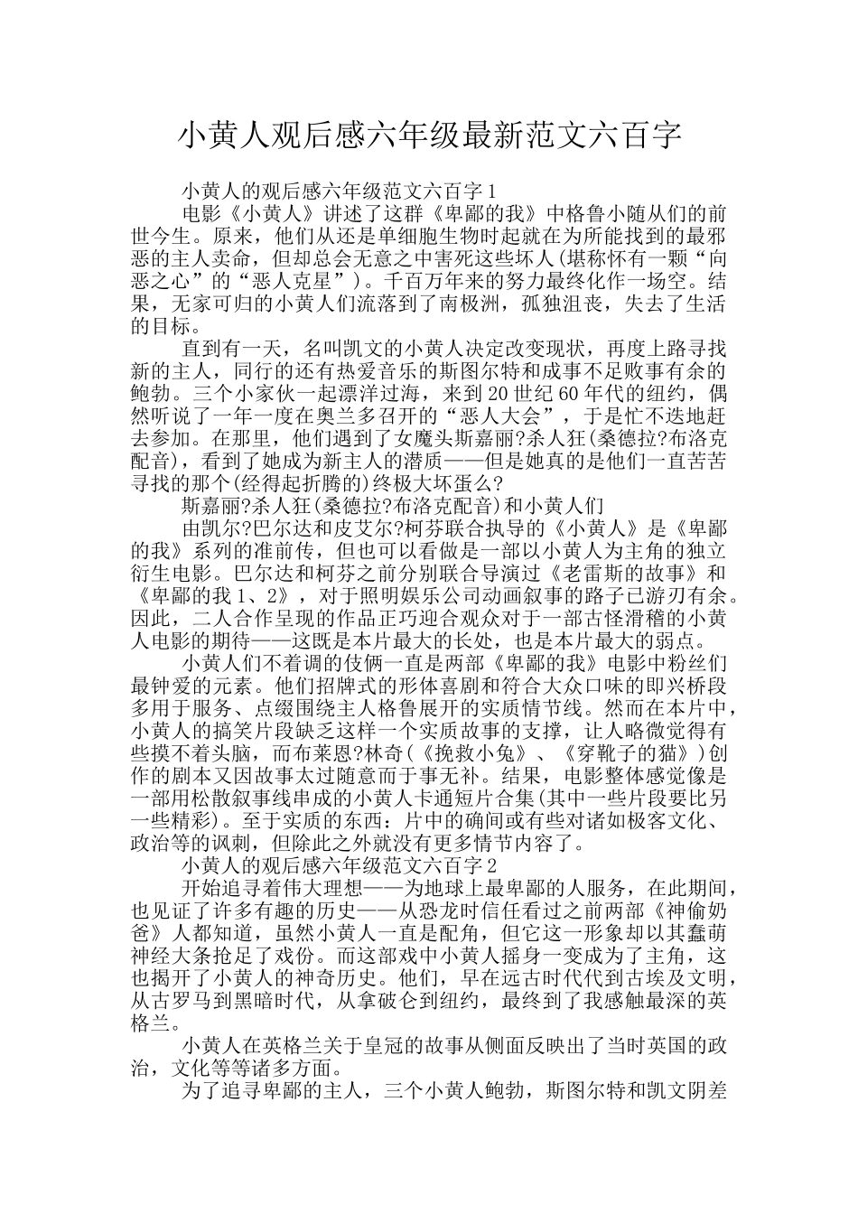 小黄人观后感六年级最新范文六百字_第1页