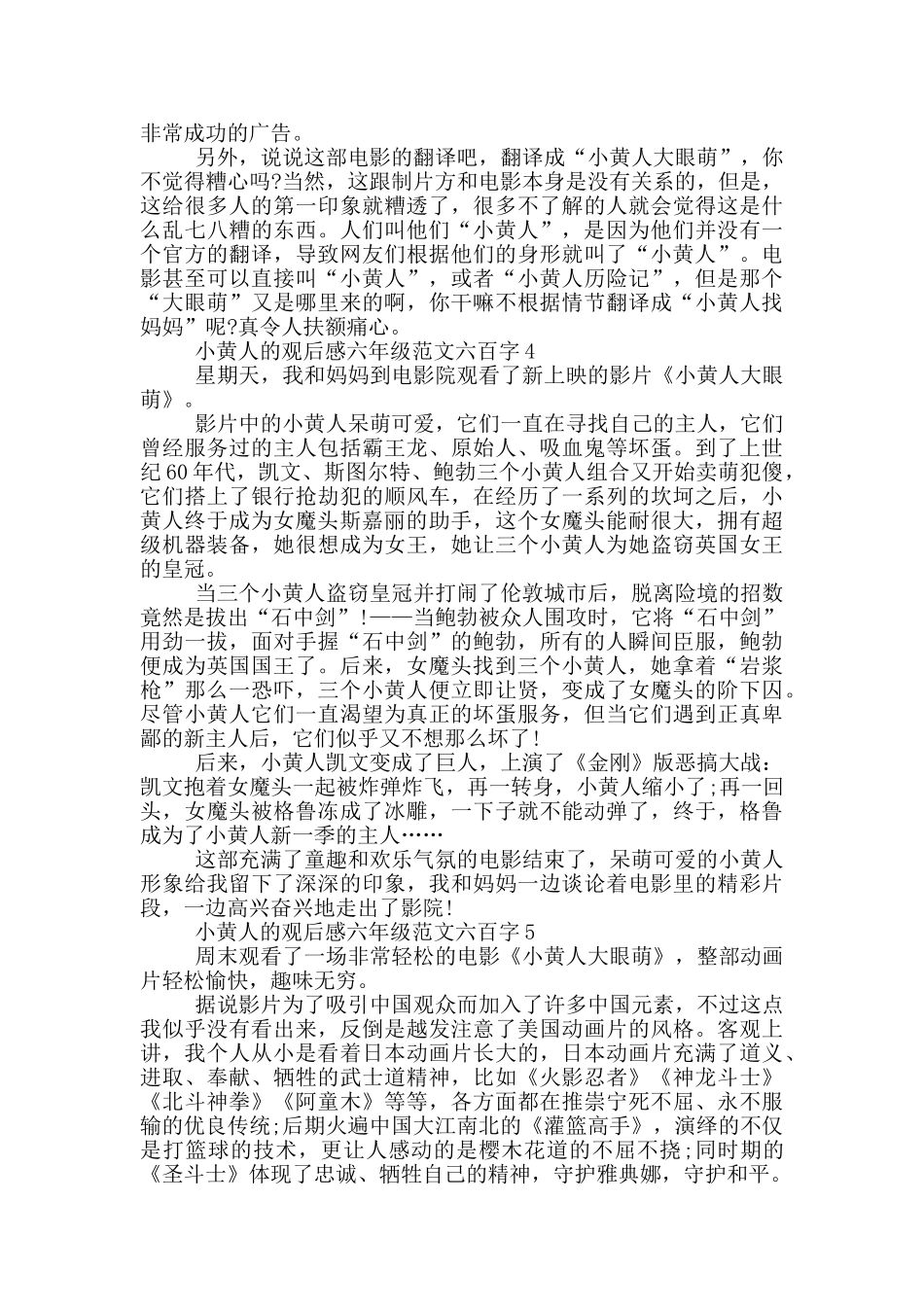 小黄人观后感六年级最新范文六百字_第3页