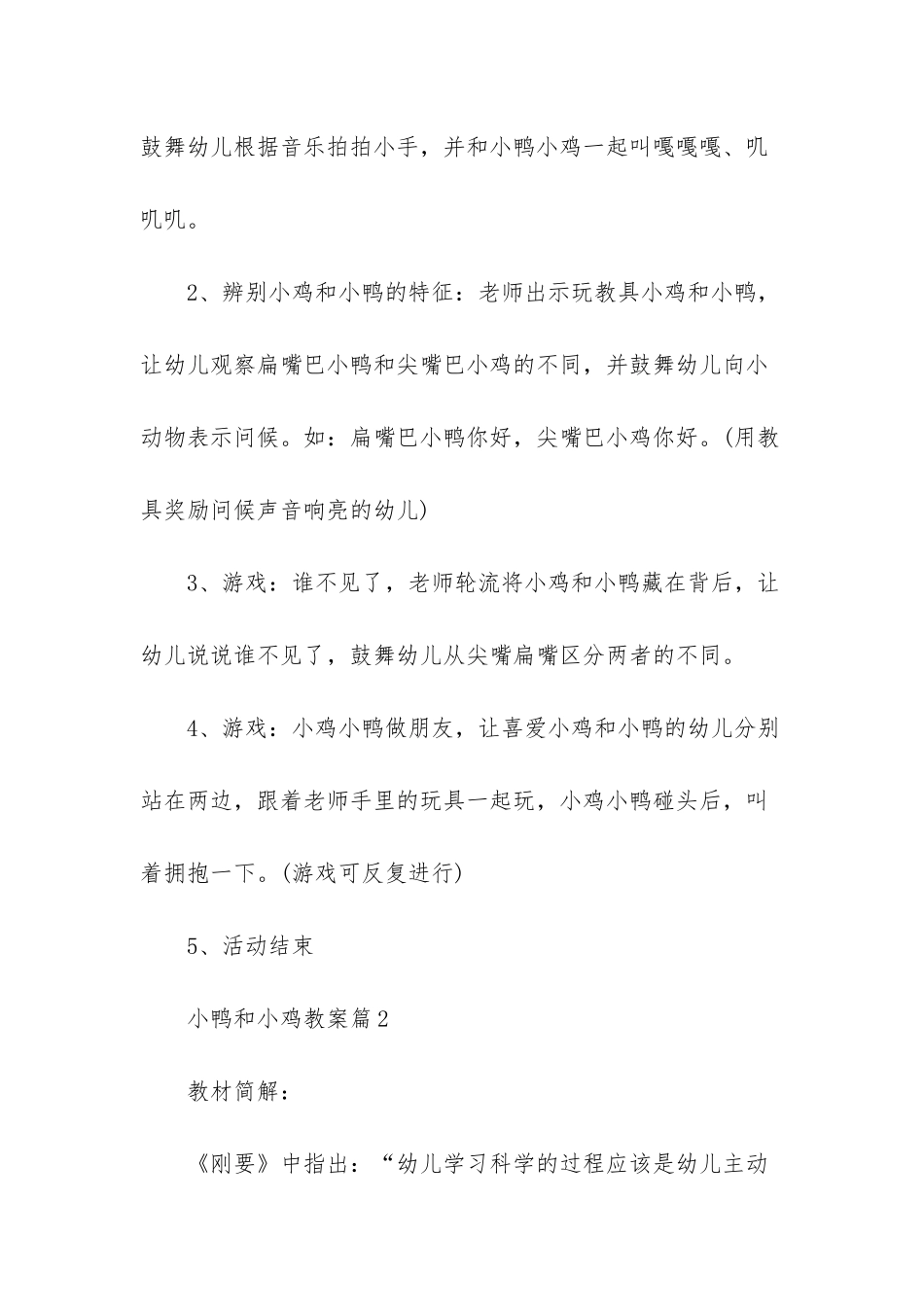 小鸭和小鸡教案3篇_第2页