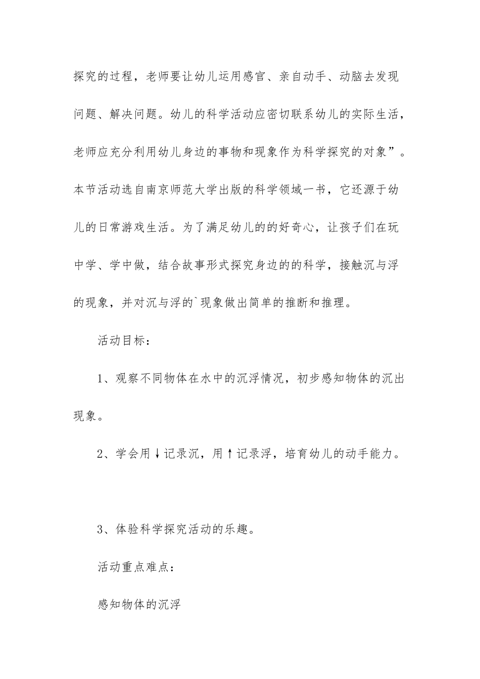 小鸭和小鸡教案3篇_第3页