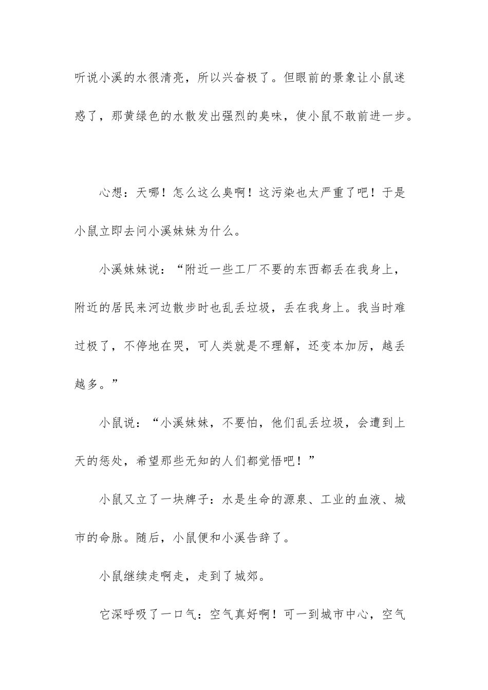 小鼠游历记的童话故事_第2页